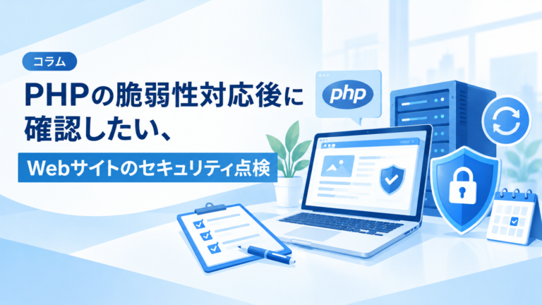PHPのセキュリティ更新後に行うWebサイトの動作確認とセキュリティ点検を表現したイラスト